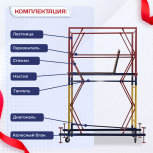 Вышка-тура  ВСП 0.7х1.6, Н-2.8м - stroymarket66.ru - Казань