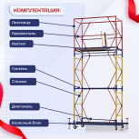 Вышка-тура  ВСП 0.7х1.6, Н-4.0м - stroymarket66.ru - Казань