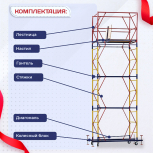 Вышка-тура  ВСП 0.7х1.6, Н-5.2м - stroymarket66.ru - Казань
