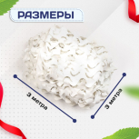 Сетка маскировочная "Стандарт" белая 3х3 м - stroymarket66.ru - Казань