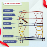 Вышка-тура  ВСП 1.2х2.0, Н-2.8м - stroymarket66.ru - Казань