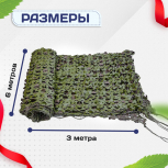 Сетка маскировочная "Стандарт" зеленая 3х6 м - stroymarket66.ru - Казань