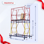 Вышка-тура  ВСП 0.7х1.6, Н-2.8м - stroymarket66.ru - Казань