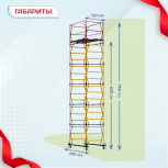 Вышка-тура  ВСП 1.2х2.0, Н-7.6м - stroymarket66.ru - Казань