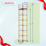Вышка-тура  ВСП 1.2х2.0, Н-8.8м - stroymarket66.ru - Казань