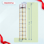 Вышка-тура  ВСП 1.2х2.0, Н-11.2м - stroymarket66.ru - Казань