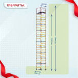 Вышка-тура  ВСП 1.2х2.0, Н-13.6м - stroymarket66.ru - Казань