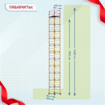 Вышка-тура  ВСП 1.2х2.0, Н-14.8м - stroymarket66.ru - Казань
