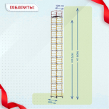 Вышка-тура  ВСП 1.2х2.0, Н-16.0м - stroymarket66.ru - Казань