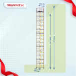 Вышка-тура  ВСП 1.2х2.0, Н-17.2м - stroymarket66.ru - Казань