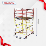 Вышка-тура  ВСП 2.0х2.0, Н-4.0м - stroymarket66.ru - Казань