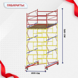 Вышка-тура  ВСП 2.0х2.0, Н-5.2м - stroymarket66.ru - Казань