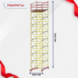 Вышка-тура  ВСП 2.0х2.0, Н-11.2м - stroymarket66.ru - Казань