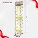 Вышка-тура  ВСП 2.0х2.0, Н-12.4м - stroymarket66.ru - Казань