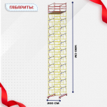 Вышка-тура  ВСП 2.0х2.0, Н-14.8м - stroymarket66.ru - Казань