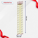 Вышка-тура  ВСП 2.0х2.0, Н-17.2м - stroymarket66.ru - Казань