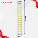 Вышка-тура  ВСП 2.0х2.0, Н-20.8м - stroymarket66.ru - Казань