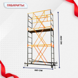 Вышка-тура  ВПСР 0.7х1.6, Н-4.0м - stroymarket66.ru - Казань