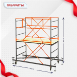 Вышка-тура  ВПСР 1.2х2.0, Н-2.8м - stroymarket66.ru - Казань