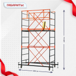 Вышка-тура  ВПСР 1.2х2.0, Н-4.0м - stroymarket66.ru - Казань