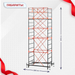 Вышка-тура  ВПСР 1.2х2.0, Н-6.4м - stroymarket66.ru - Казань
