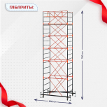 Вышка-тура  ВПСР 1.2х2.0, Н-7.6м - stroymarket66.ru - Казань