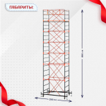 Вышка-тура  ВПСР 1.2х2.0, Н-8.8м - stroymarket66.ru - Казань