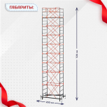Вышка-тура  ВПСР 1.2х2.0, Н-11.2м - stroymarket66.ru - Казань