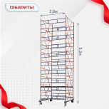 Вышка-тура  ВПСР 2.0х2.0, Н-5.3м - stroymarket66.ru - Казань
