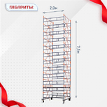 Вышка-тура  ВПСР 2.0х2.0, Н-7.5м - stroymarket66.ru - Казань