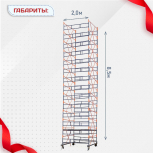 Вышка-тура  ВПСР 2.0х2.0, Н-8.5м - stroymarket66.ru - Казань