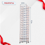 Вышка-тура  ВПСР 2.0х2.0, Н-9.9м - stroymarket66.ru - Казань