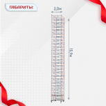 Вышка-тура  ВПСР 2.0х2.0, Н-15.9м - stroymarket66.ru - Казань