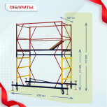 Вышка-тура  ВСП 1.2х2.0, Н-2.8м - stroymarket66.ru - Казань
