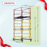 Вышка-тура  ВСП 1.2х2.0, Н-4.0м - stroymarket66.ru - Казань