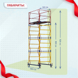 Вышка-тура  ВСП 1.2х2.0, Н-5.2м - stroymarket66.ru - Казань