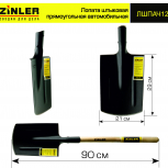 Лопата автомобильная штыковая прямоугольная с деревянным черенком - stroymarket66.ru - Казань