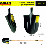 Лопата штыковая универсальная с деревянным черенком 1400 мм - stroymarket66.ru - Казань