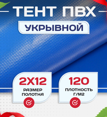 Тент укрывной OXISS 120 г/м2, 8х12 м - stroymarket66.ru - Казань