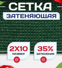 Сетка фасадная затеняющая зеленая 30-35% 2х10 м - stroymarket66.ru - Казань