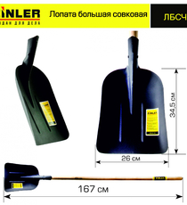Лопата большая совковая с деревянным черенком 1400 мм - stroymarket66.ru - Казань