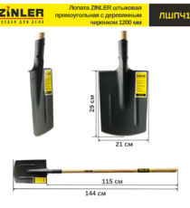 Лопата штыковая прямоугольная с деревянным черенком 1200 мм - stroymarket66.ru - Казань