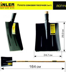 Лопата совковая песочная (тип 1) с деревянным черенком 1400 мм - stroymarket66.ru - Казань