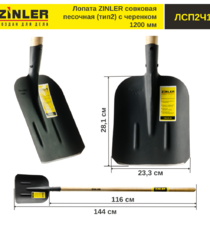 Лопата совковая песочная (тип 2) с деревянным черенком 1200 мм - stroymarket66.ru - Казань