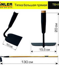 Тяпка ZINLER большая прямая с деревянным черенком 1200 мм - stroymarket66.ru - Казань