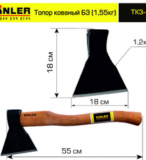 Топор ZINLER кованый 1,2 кг в сборе, Б3 (общий вес 1,55 кг) - stroymarket66.ru - Казань