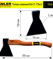 Топор ZINLER кованый 1,4 кг в сборе, Б4 (общий вес 1,75 кг) - stroymarket66.ru - Казань