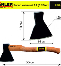 Топор ZINLER кованый 1,2 кг в сборе, А1 (общий вес 1,55 кг) - stroymarket66.ru - Казань