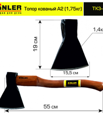 Топор ZINLER кованый 1,4 кг в сборе, А2 (общий вес 1,75 кг) - stroymarket66.ru - Казань