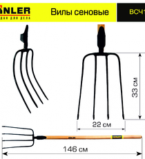 Вилы сеновые с деревянным черенком 1200 мм - stroymarket66.ru - Казань